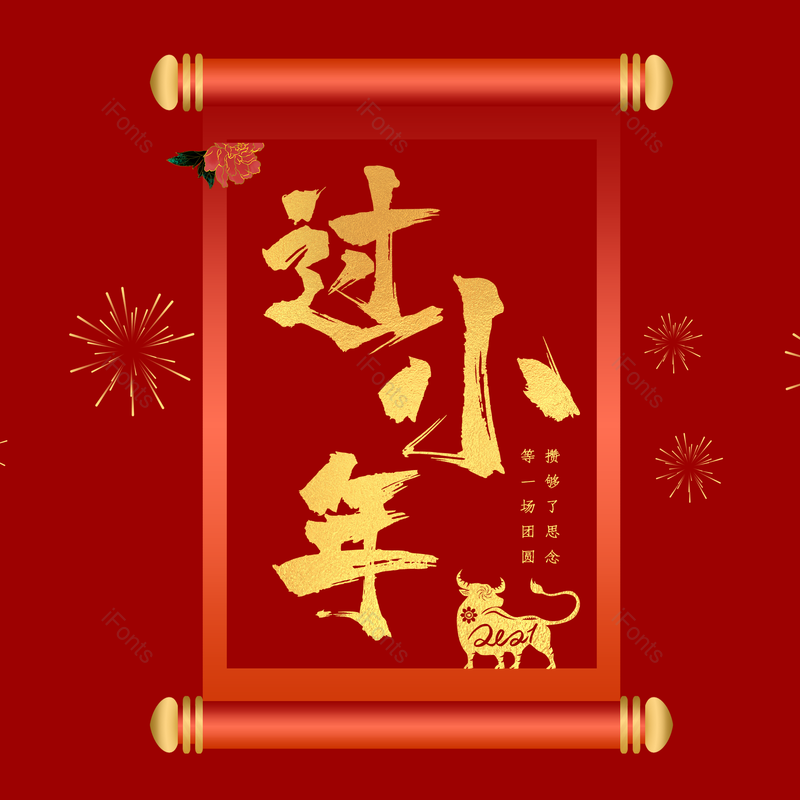 艺术字图片,喜庆元素,红色PNG,金色免抠素材